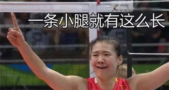 女排的表情包